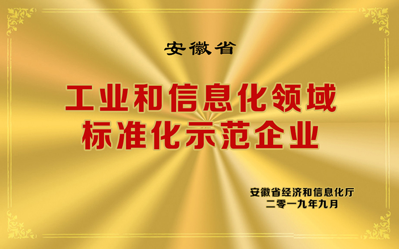 標(biāo)準(zhǔn)化企業(yè)