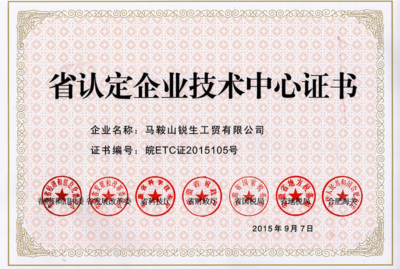 省認(rèn)定企業(yè)技術(shù)中心