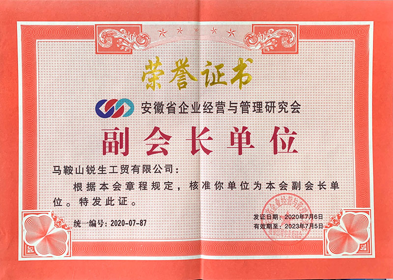 省經(jīng)營(yíng)與管理研究會(huì)副會(huì)長(zhǎng)單位證書2020年