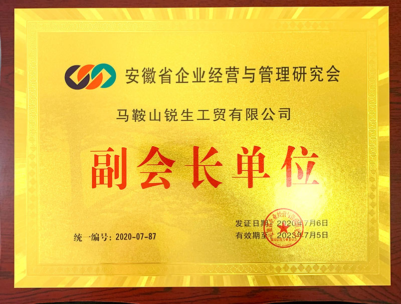 省經(jīng)營(yíng)與管理研究會(huì)副會(huì)長(zhǎng)單位2020年