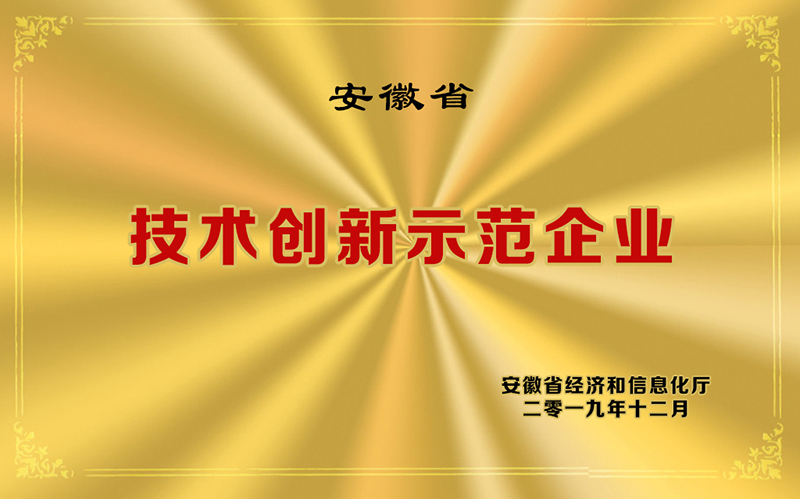 技術(shù)創(chuàng)新企業(yè)